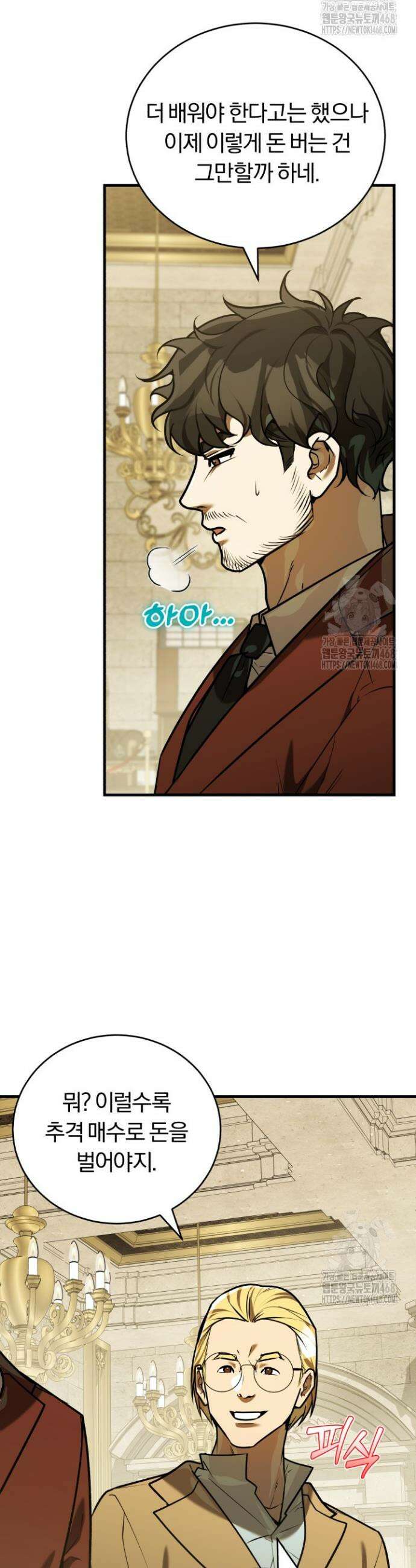 조선왕자가 미국갔다 안 돌아옴 32화 3