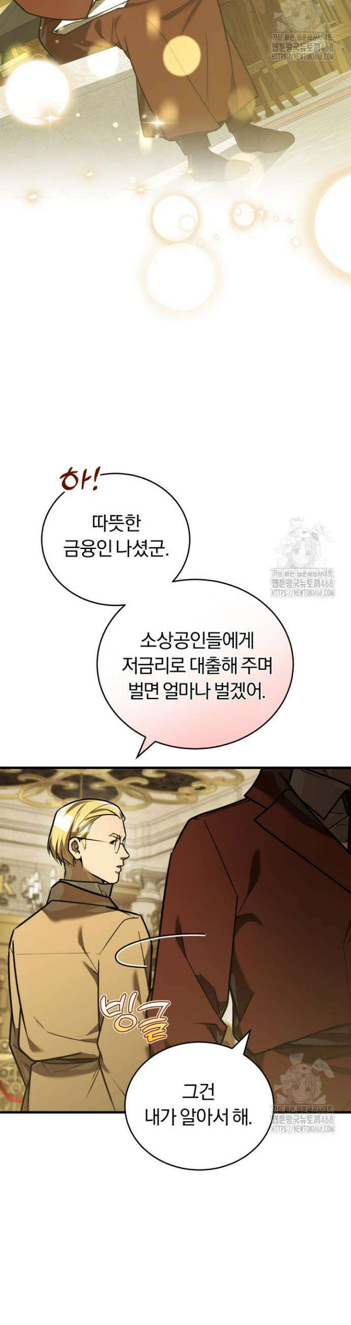 조선왕자가 미국갔다 안 돌아옴 32화 5