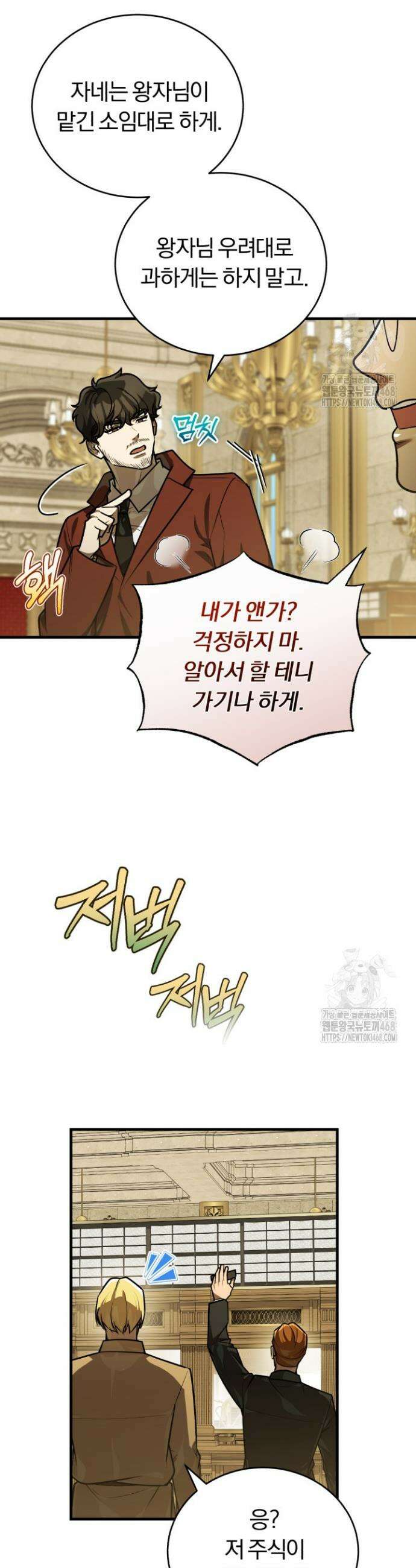 조선왕자가 미국갔다 안 돌아옴 32화 6