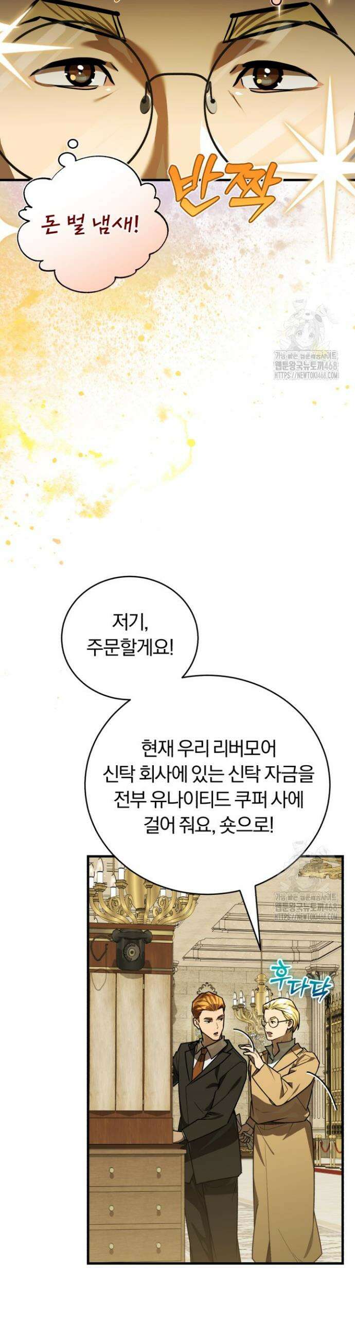 조선왕자가 미국갔다 안 돌아옴 32화 8
