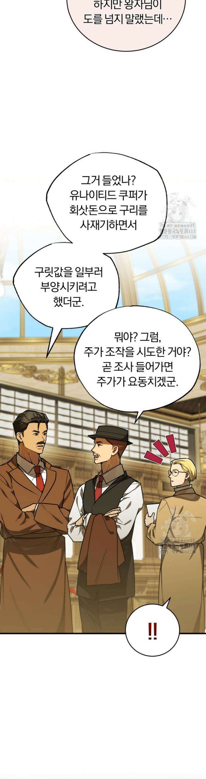 조선왕자가 미국갔다 안 돌아옴 32화 10