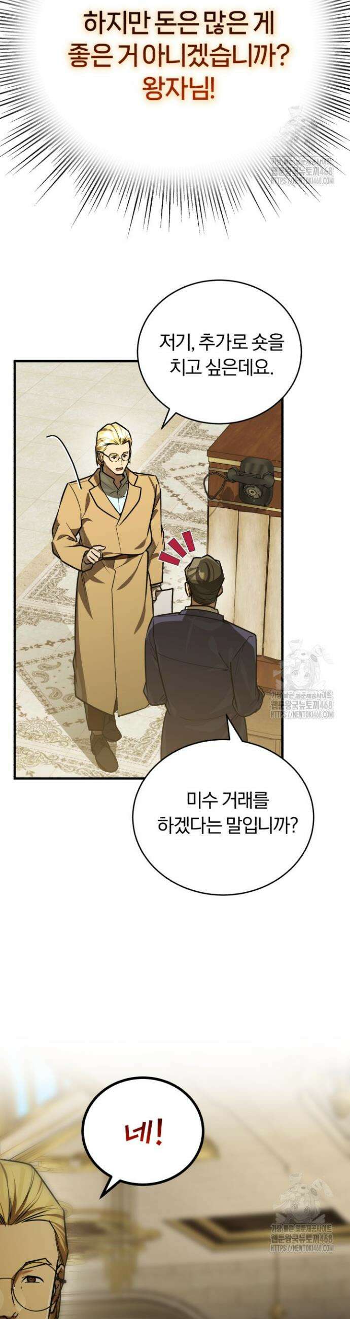 조선왕자가 미국갔다 안 돌아옴 32화 13