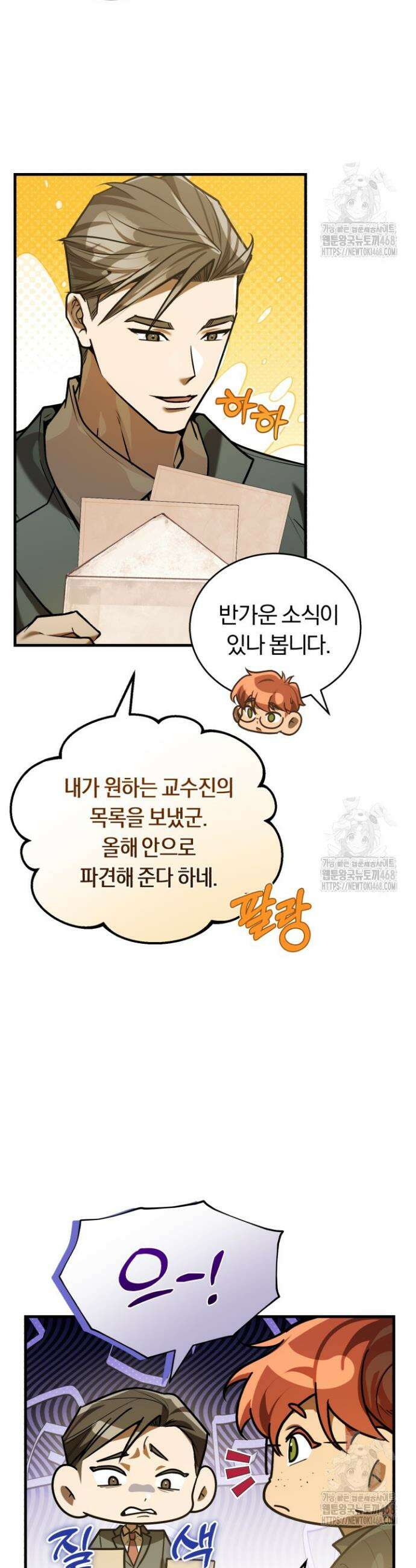 조선왕자가 미국갔다 안 돌아옴 32화 15