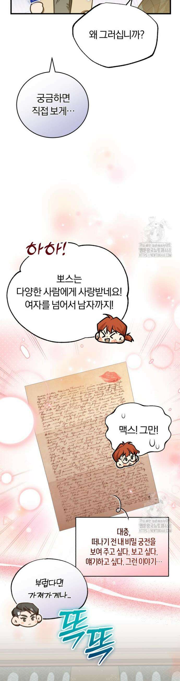 조선왕자가 미국갔다 안 돌아옴 32화 16