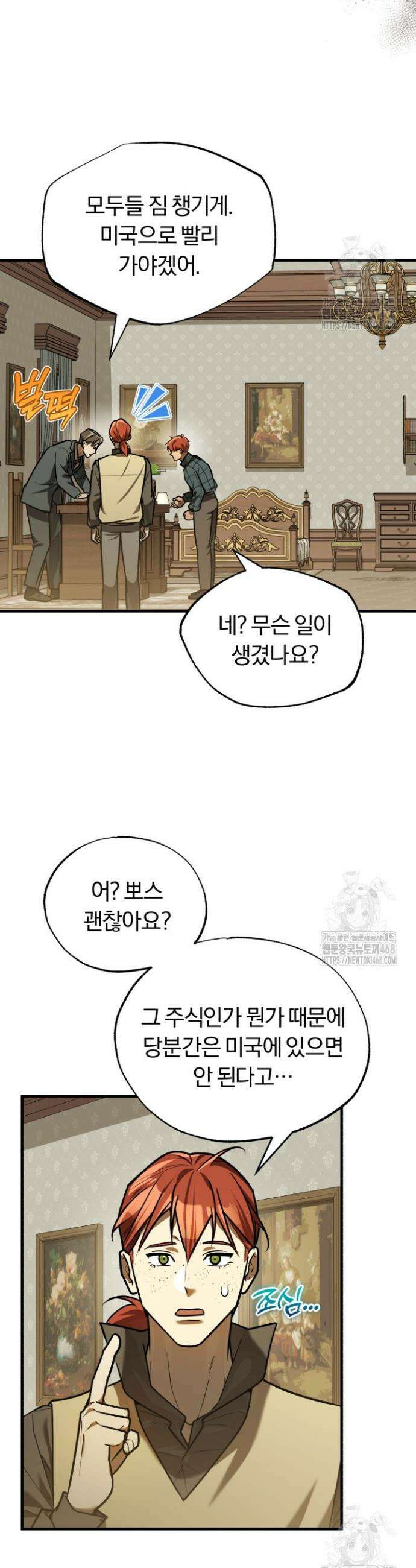 조선왕자가 미국갔다 안 돌아옴 32화 19
