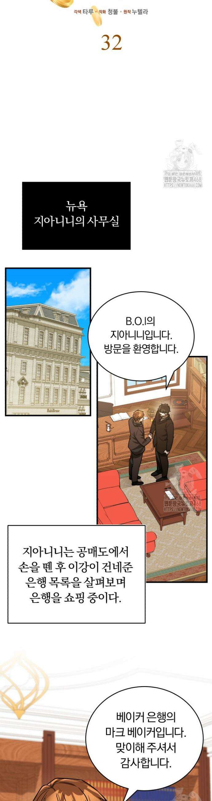 조선왕자가 미국갔다 안 돌아옴 32화 21