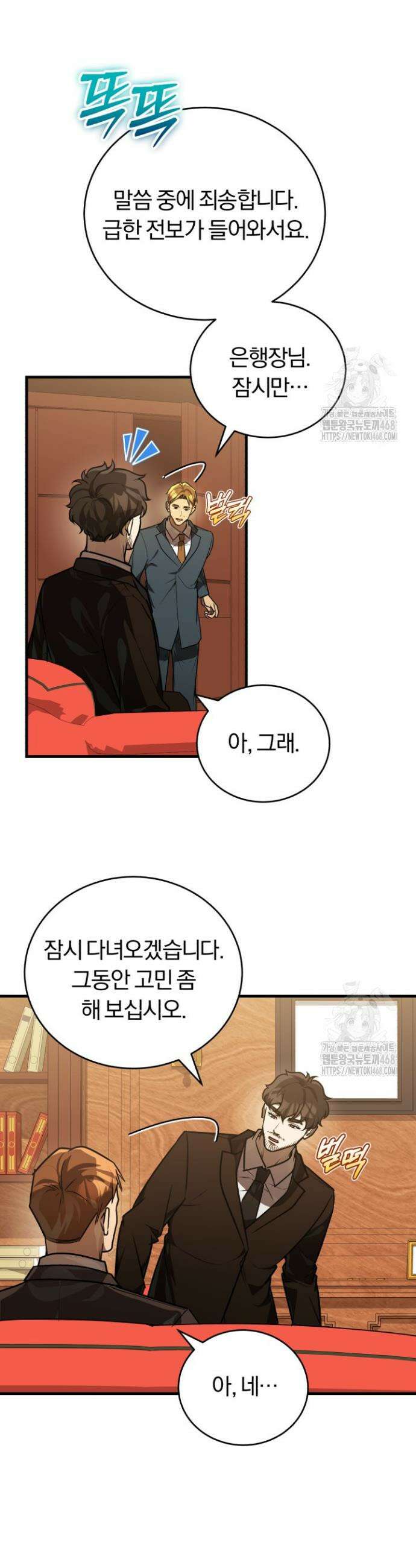 조선왕자가 미국갔다 안 돌아옴 32화 25