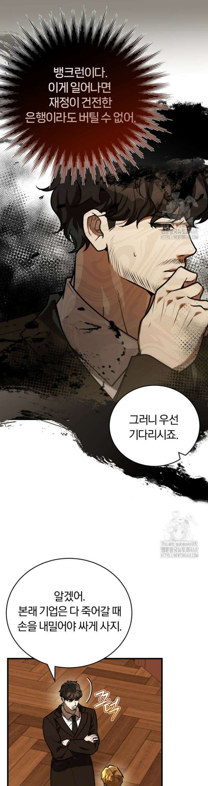조선왕자가 미국갔다 안 돌아옴 32화 27