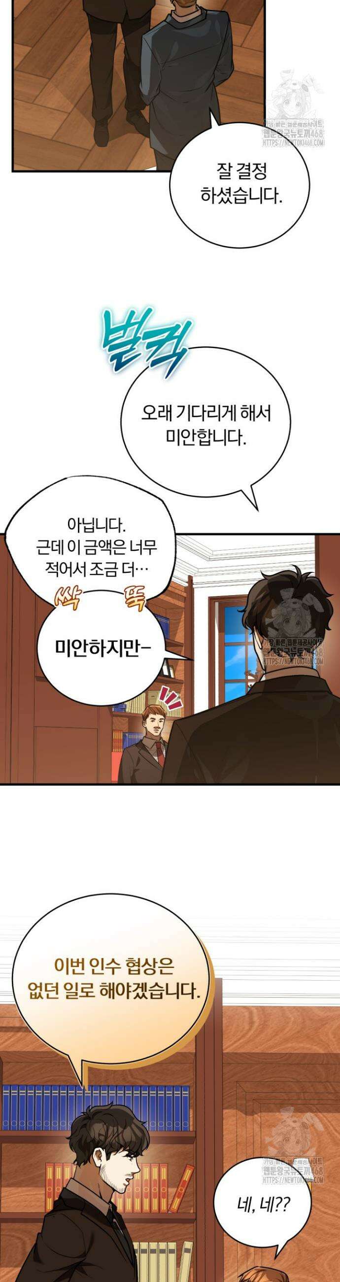 조선왕자가 미국갔다 안 돌아옴 32화 28