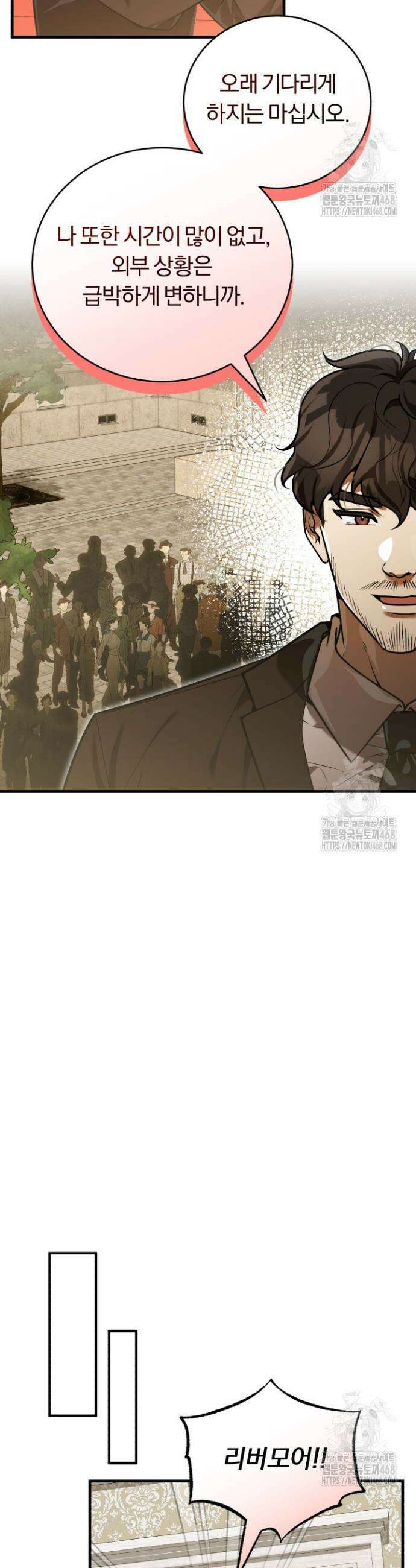 조선왕자가 미국갔다 안 돌아옴 32화 30
