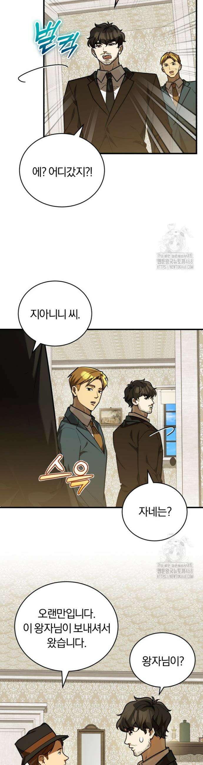 조선왕자가 미국갔다 안 돌아옴 32화 31