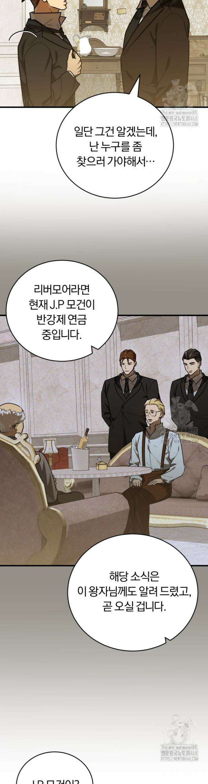 조선왕자가 미국갔다 안 돌아옴 32화 32