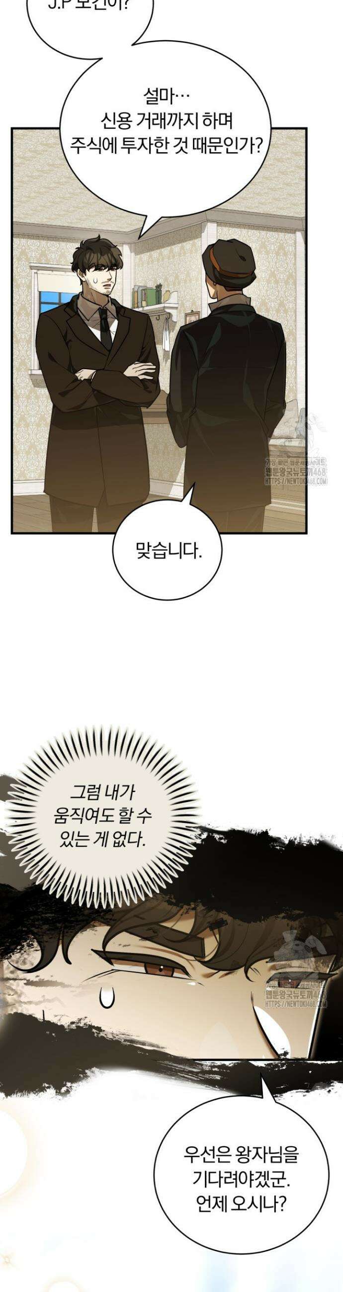 조선왕자가 미국갔다 안 돌아옴 32화 33
