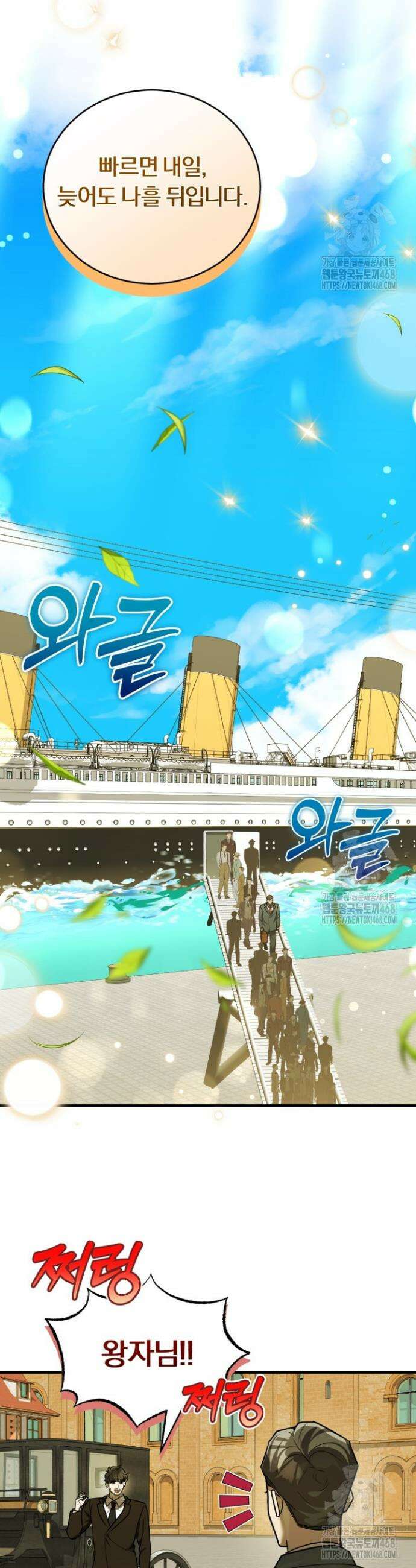 조선왕자가 미국갔다 안 돌아옴 32화 34