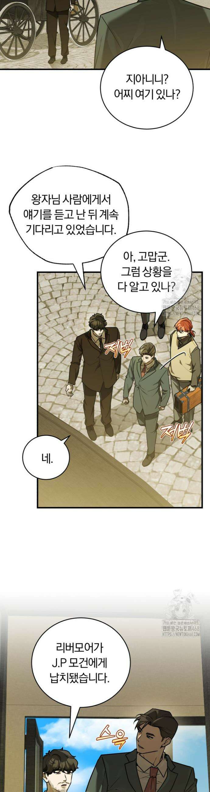 조선왕자가 미국갔다 안 돌아옴 32화 35