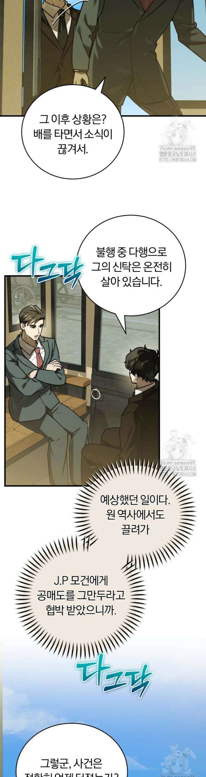 조선왕자가 미국갔다 안 돌아옴 32화 36