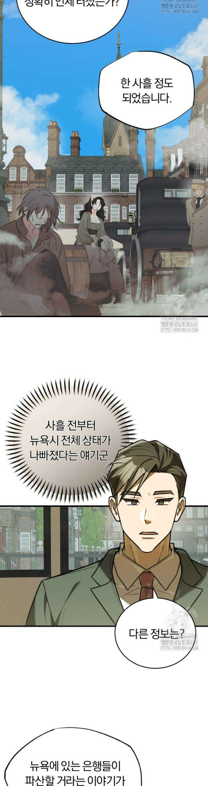 조선왕자가 미국갔다 안 돌아옴 32화 37