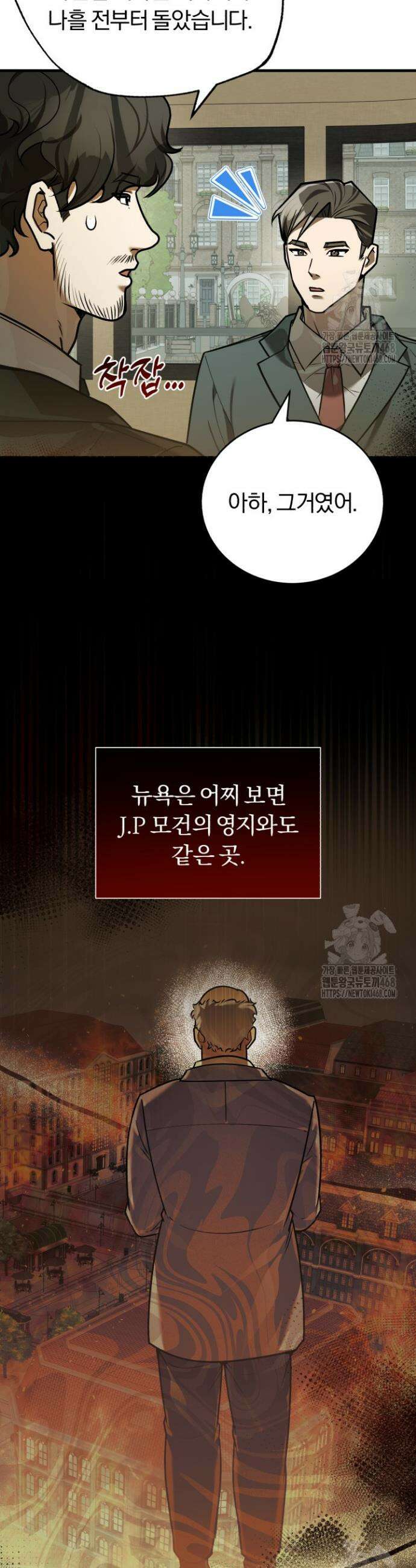 조선왕자가 미국갔다 안 돌아옴 32화 38