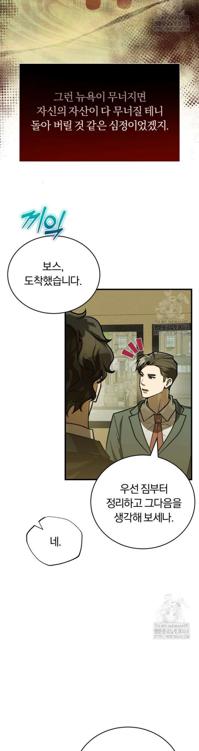 조선왕자가 미국갔다 안 돌아옴 32화 39