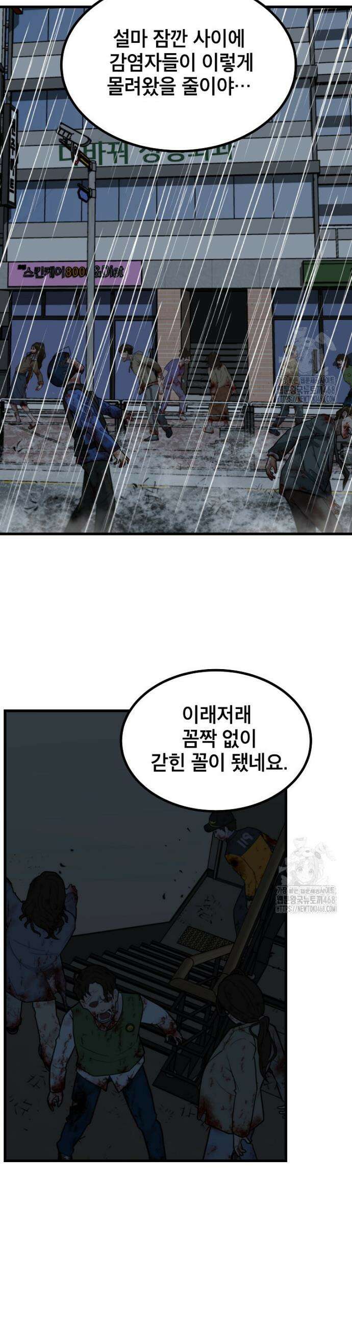 좀비가 날 물지 않아 31화 3
