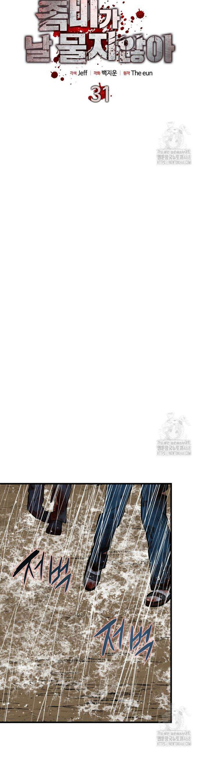 좀비가 날 물지 않아 31화 10
