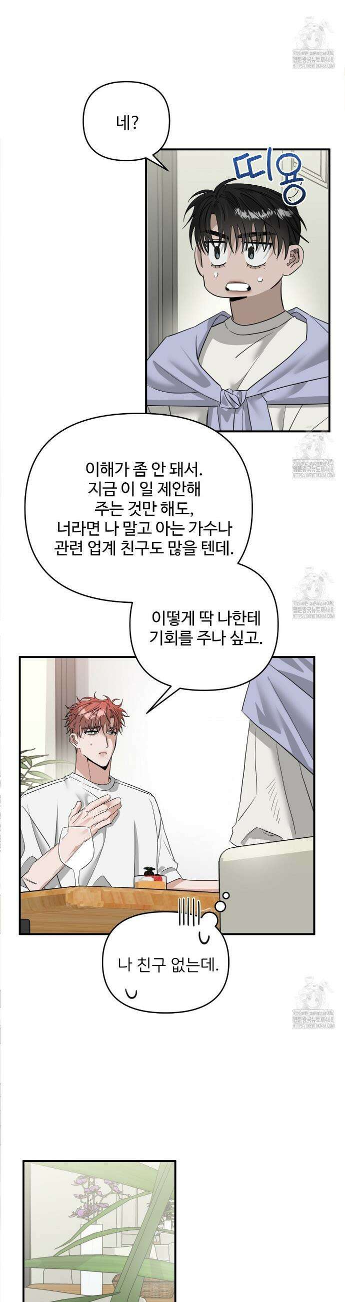 별똥별에게 구름판 서포트 신청합니다 34화 2