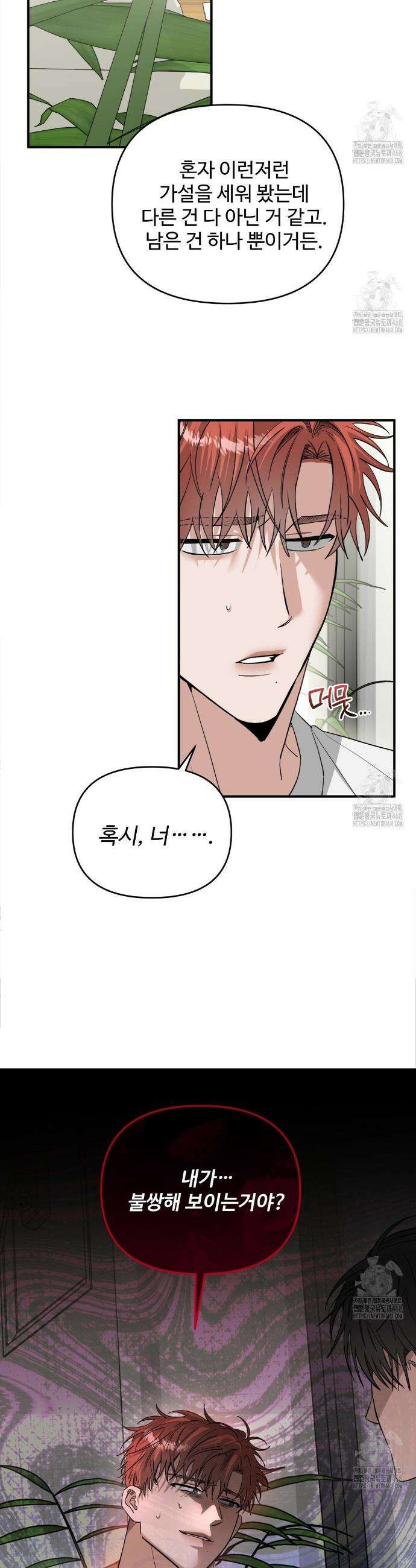 별똥별에게 구름판 서포트 신청합니다 34화 3