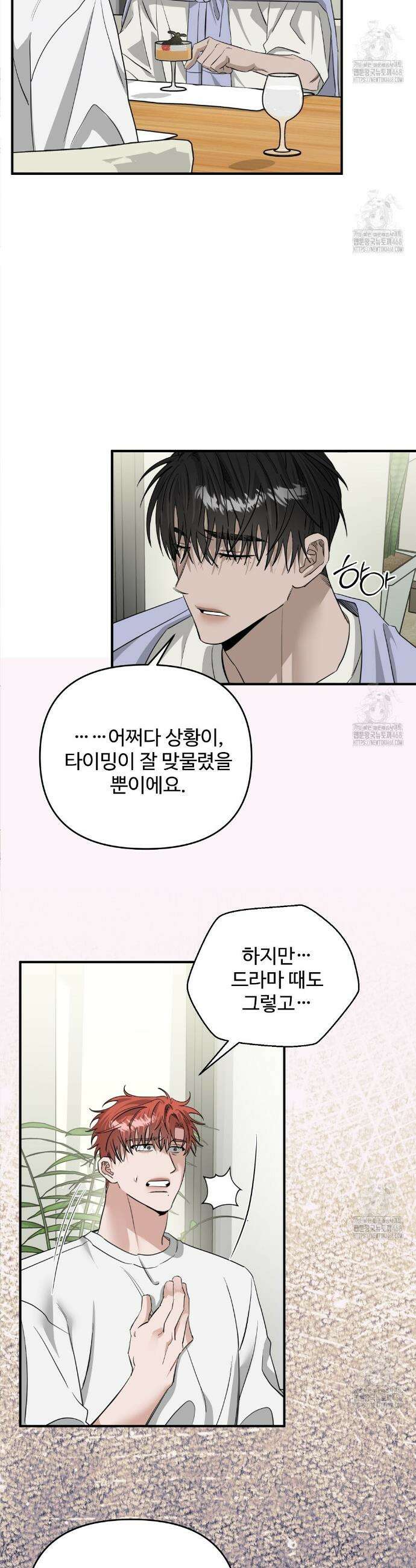 별똥별에게 구름판 서포트 신청합니다 34화 6