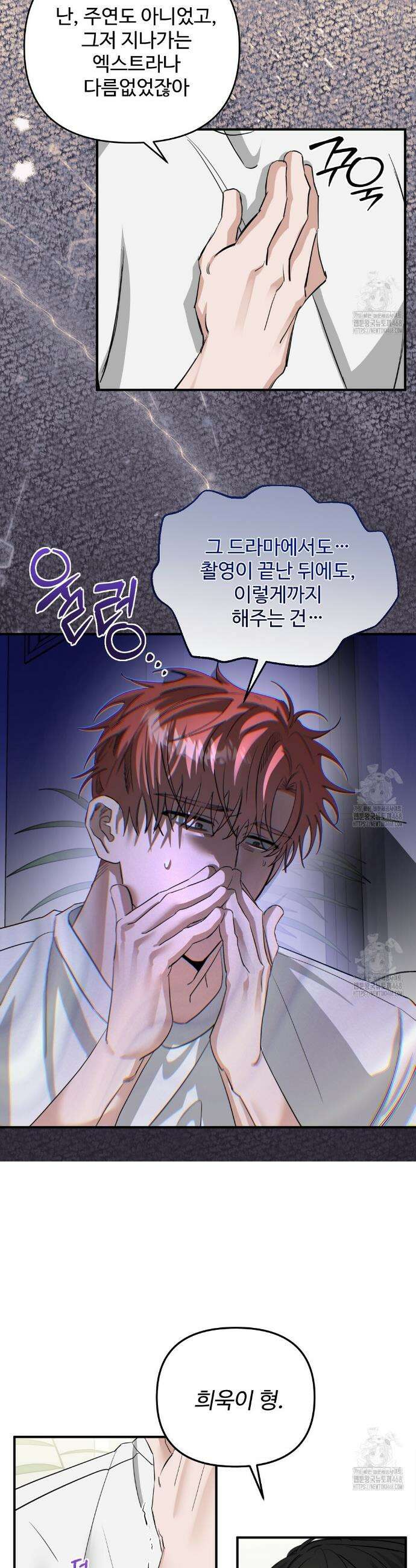 별똥별에게 구름판 서포트 신청합니다 34화 7