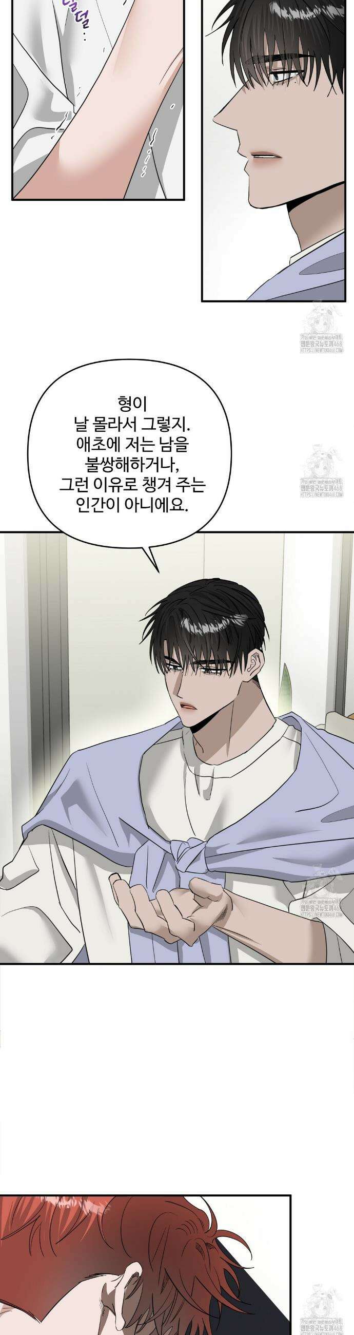별똥별에게 구름판 서포트 신청합니다 34화 8