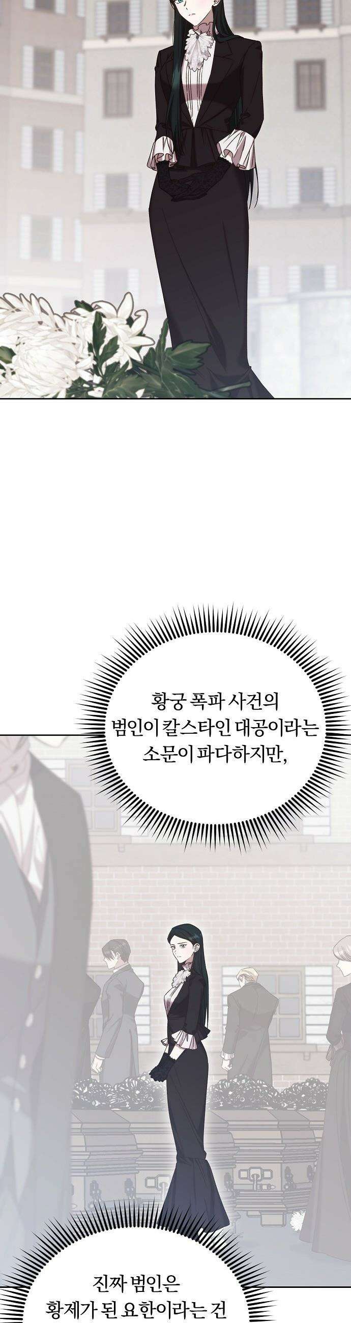 제국 제일의 상속녀가 되었습니다 - 72화 3