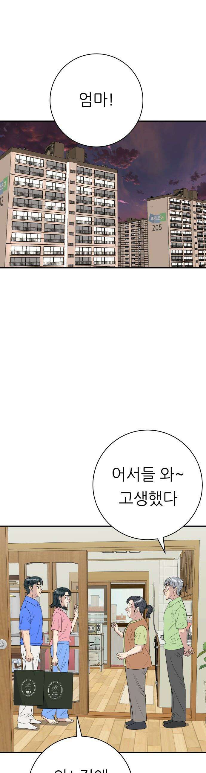 백수세끼 - 223화 코다리찜 1
