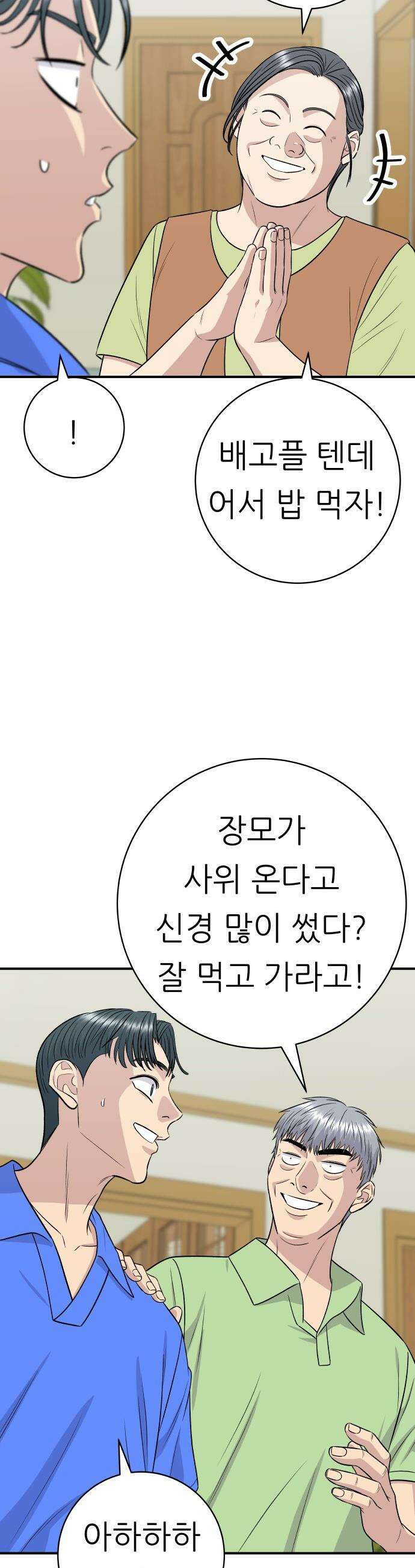 백수세끼 - 223화 코다리찜 3