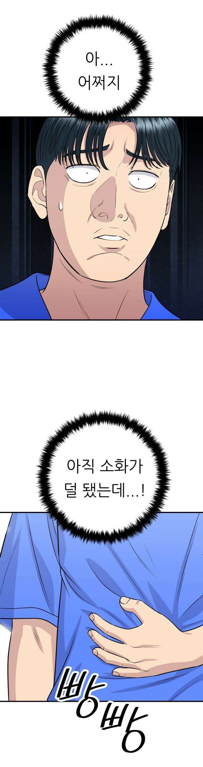 백수세끼 - 223화 코다리찜 5