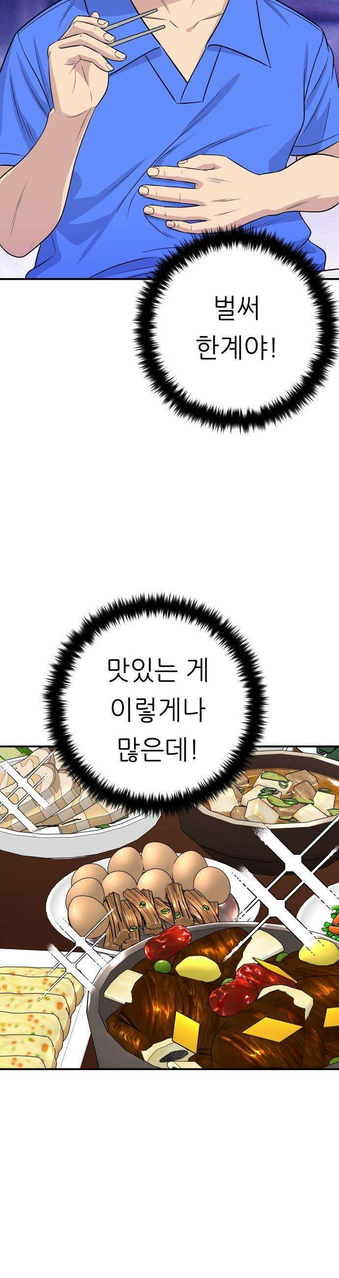 백수세끼 - 223화 코다리찜 9