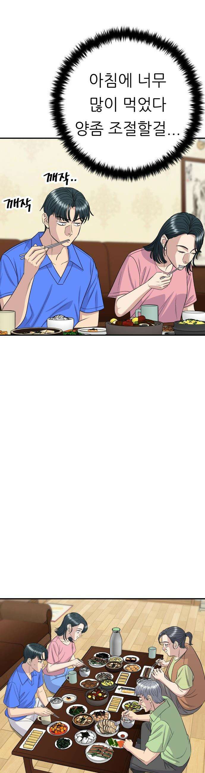 백수세끼 - 223화 코다리찜 10