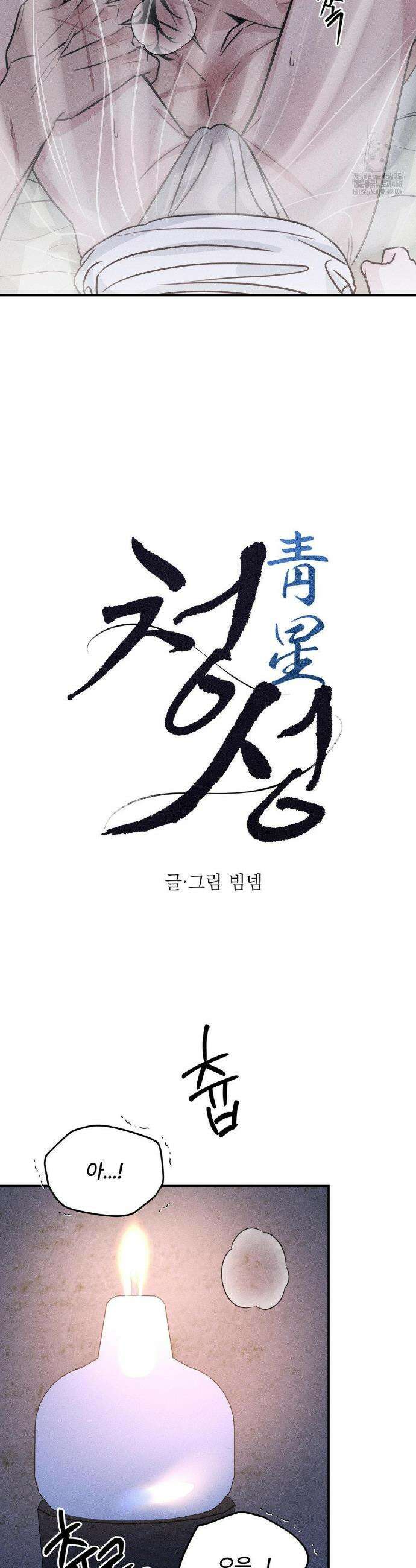 청성 22화 3