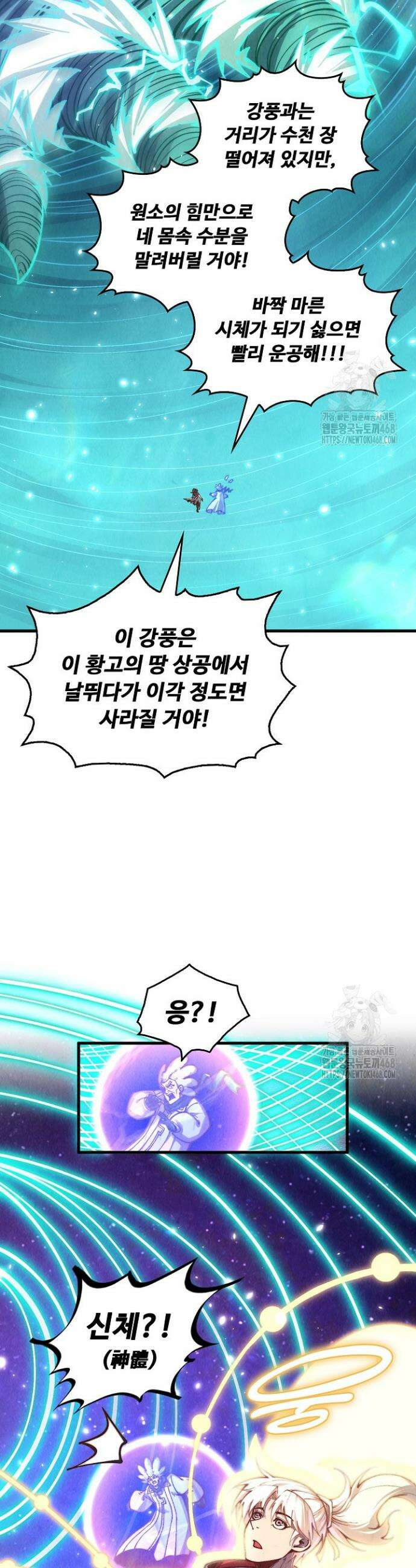 만고지존 373화 8
