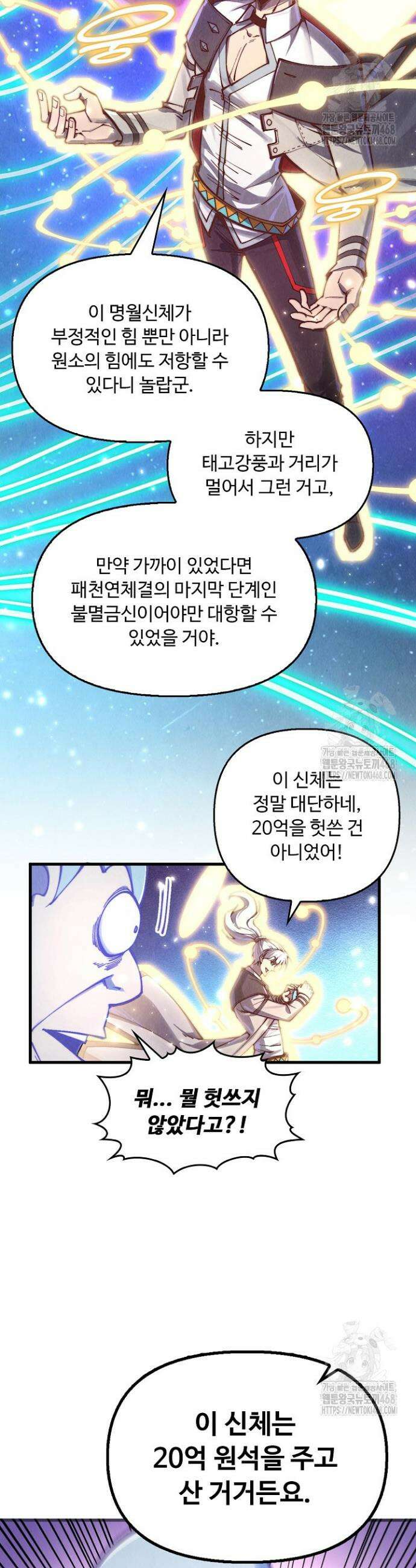 만고지존 373화 9