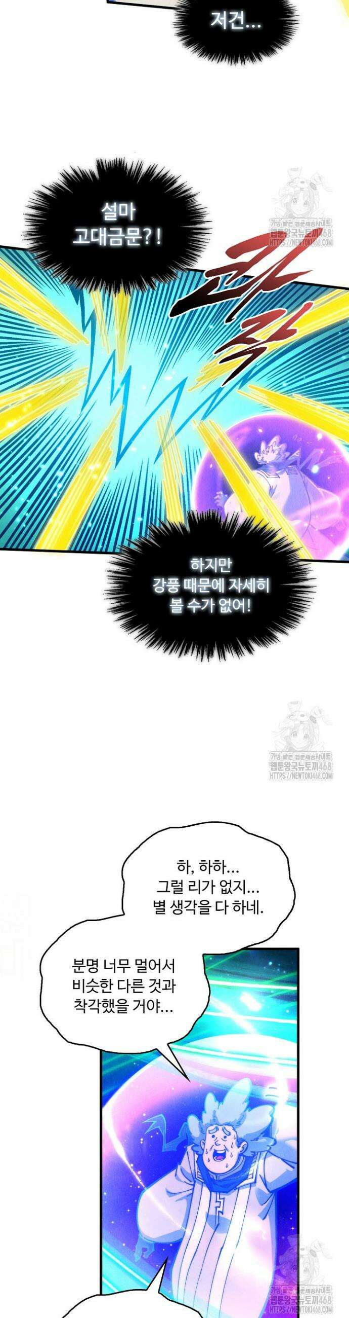 만고지존 373화 17
