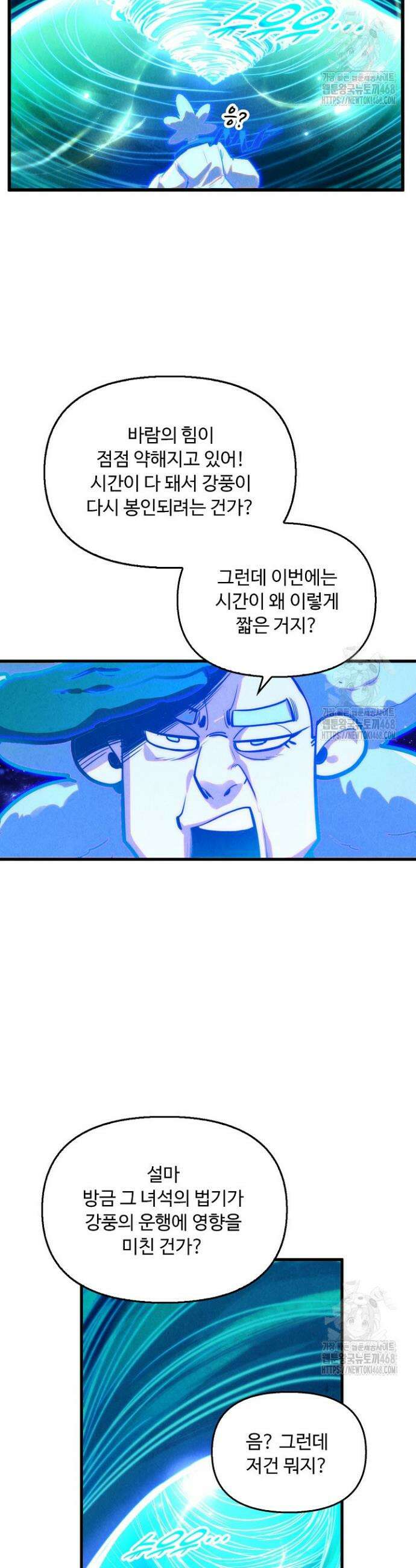 만고지존 373화 24