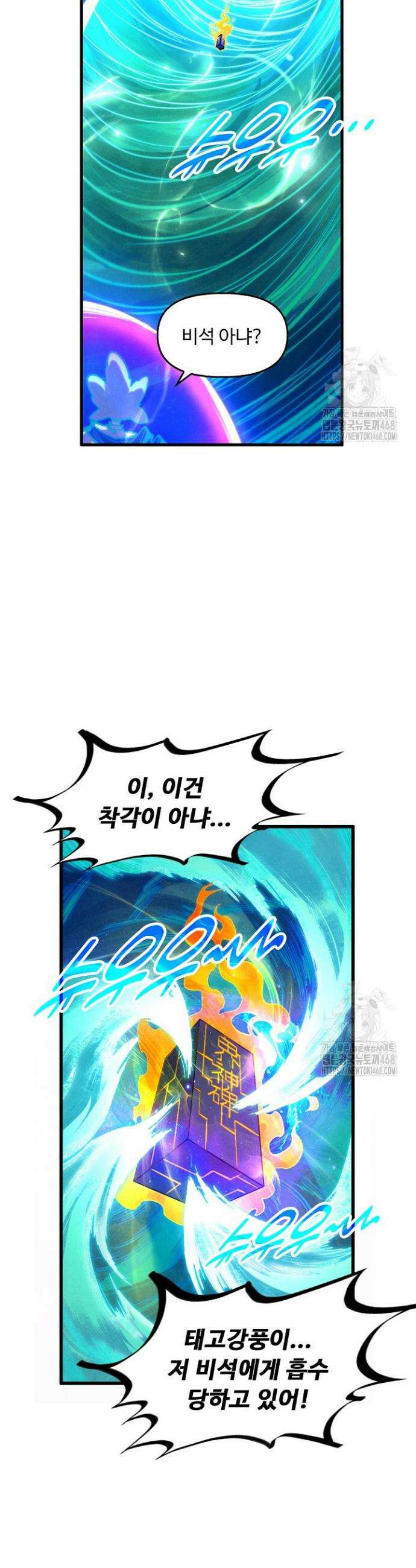 만고지존 373화 25
