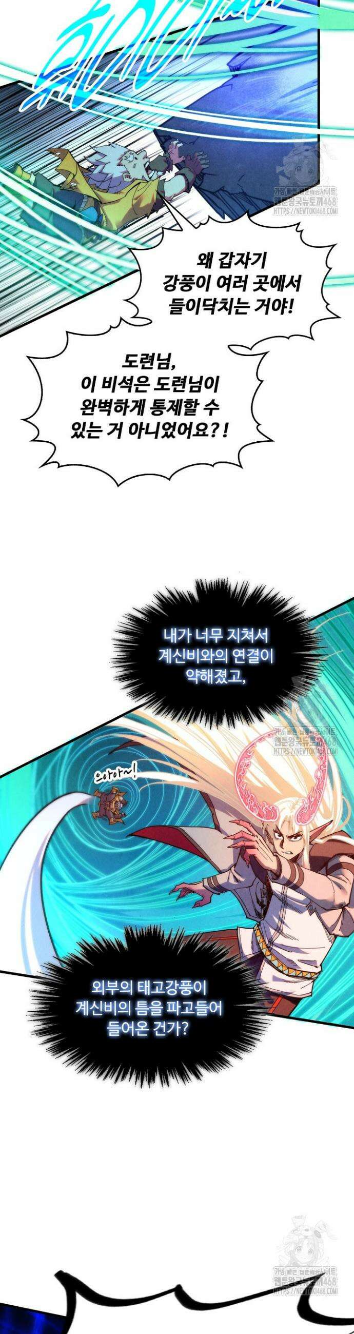 만고지존 373화 32