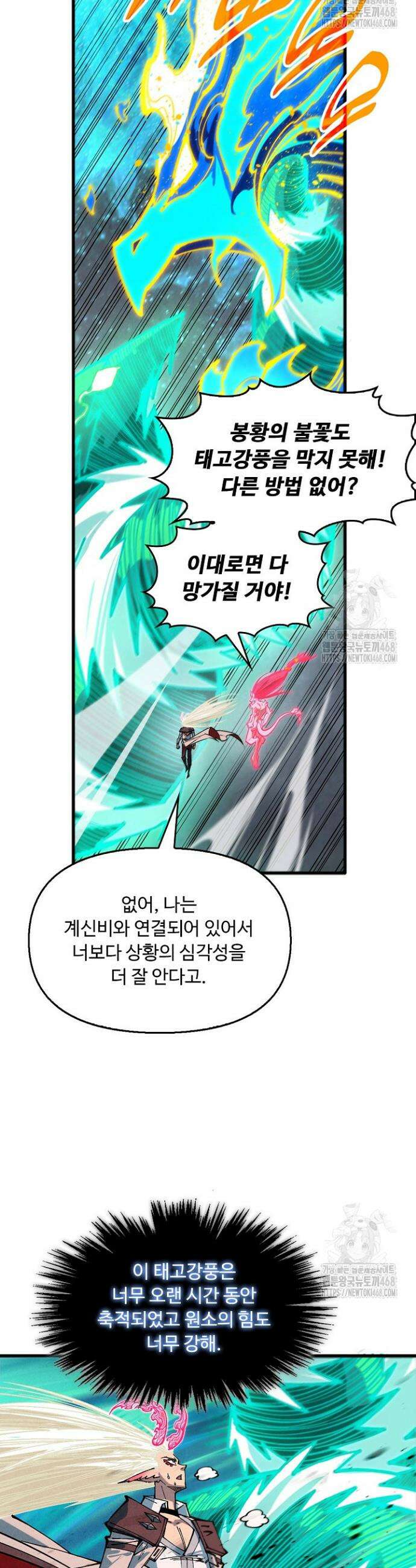 만고지존 373화 37