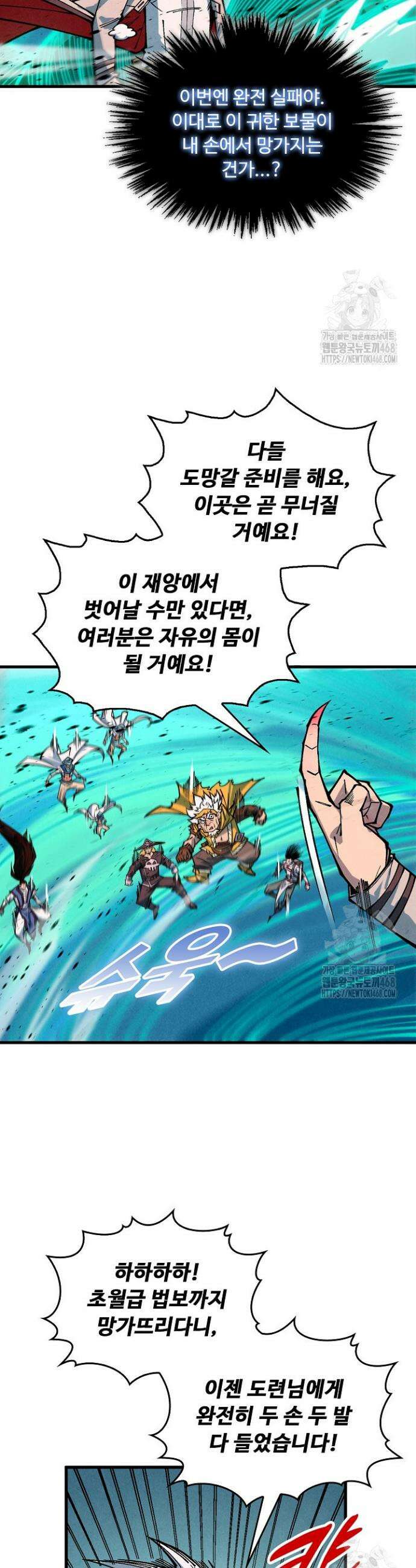 만고지존 373화 38