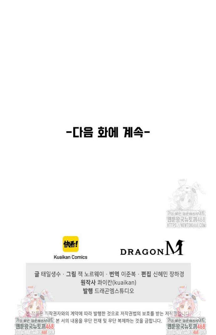 만고지존 373화 42
