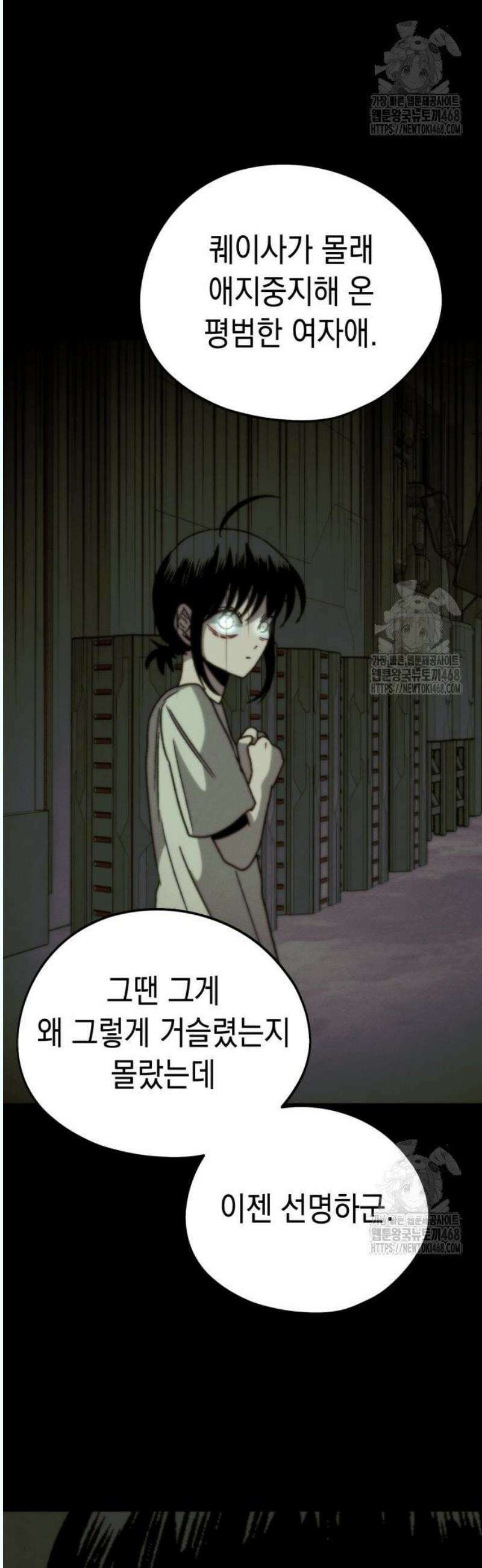 프로젝트 마르스 8화 2