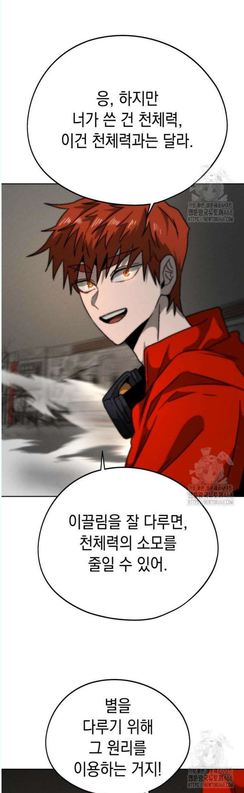 프로젝트 마르스 8화 20