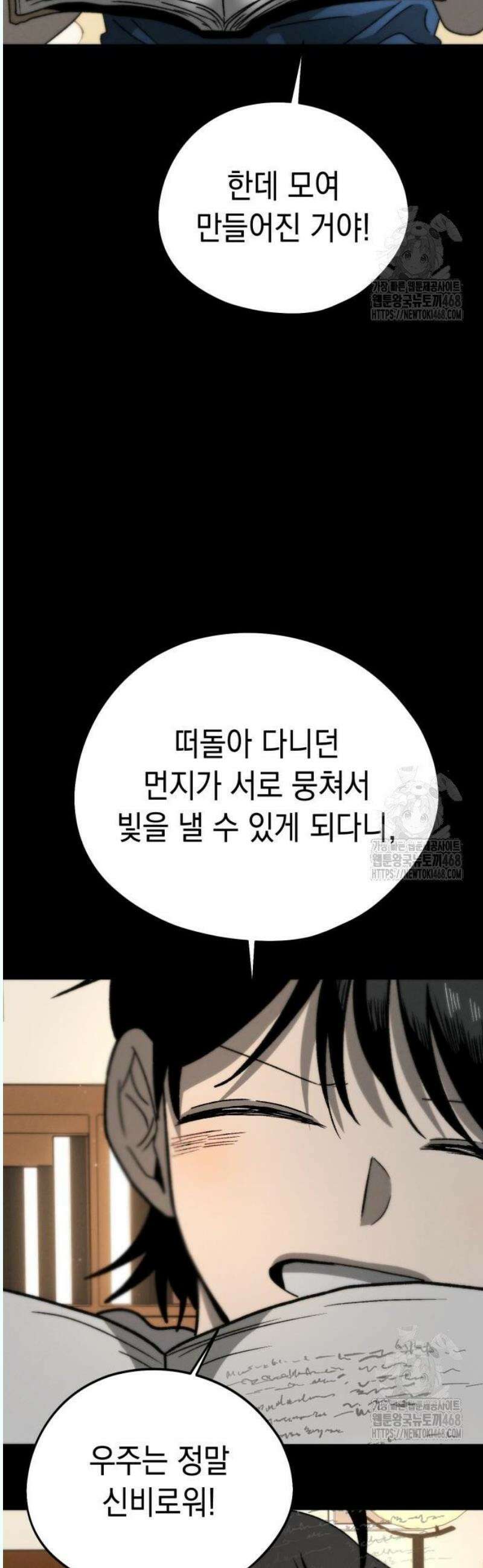 프로젝트 마르스 8화 24