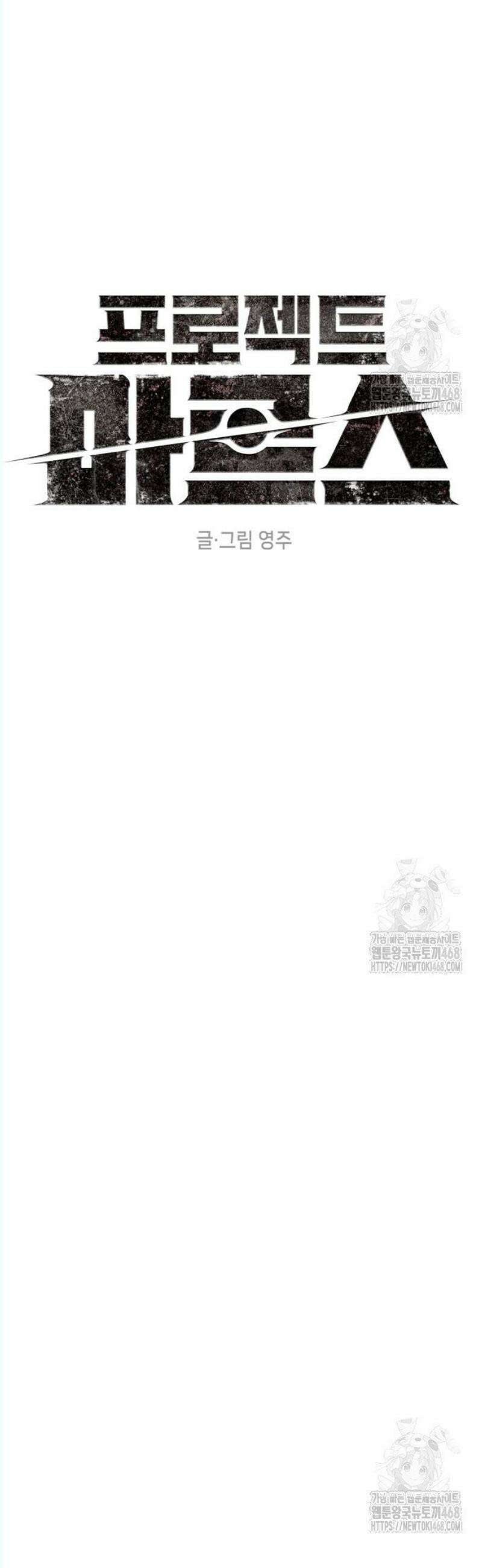 프로젝트 마르스 8화 35